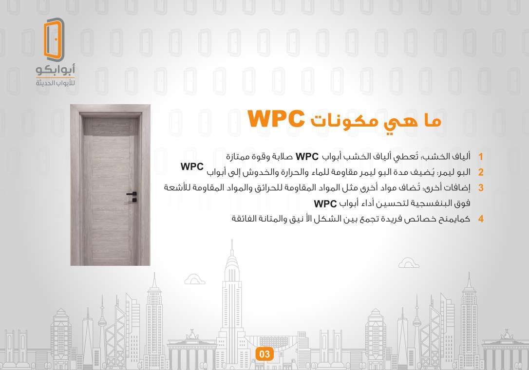 تعريف WPC